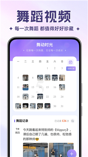 舞动时光截图4