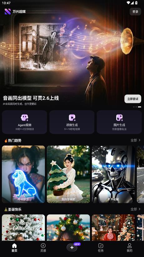 万兴超媒截图1