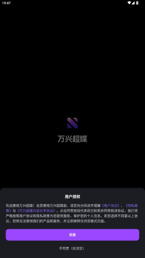 万兴超媒截图2