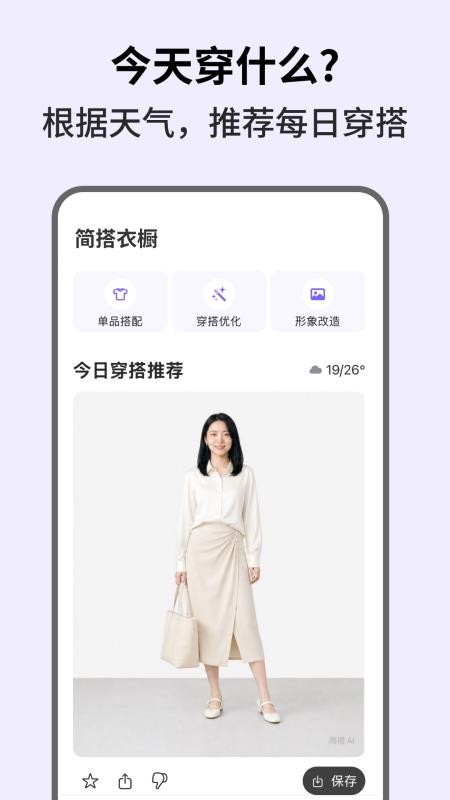 简搭衣橱截图1