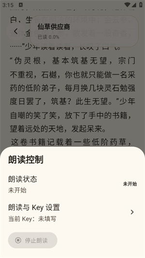 小龟听书截图1