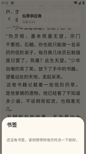 小龟听书截图2