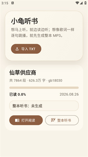 小龟听书截图3