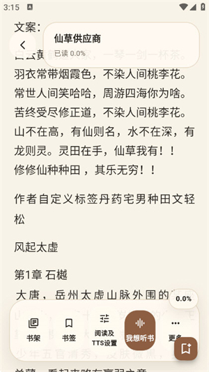 小龟听书截图4