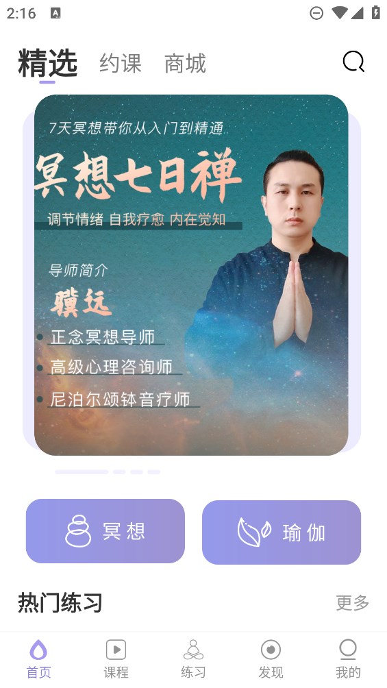 YUREN瑜伽截图1