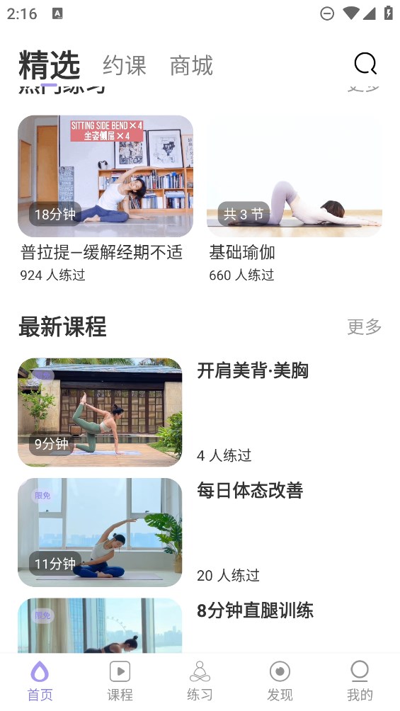 YUREN瑜伽截图2