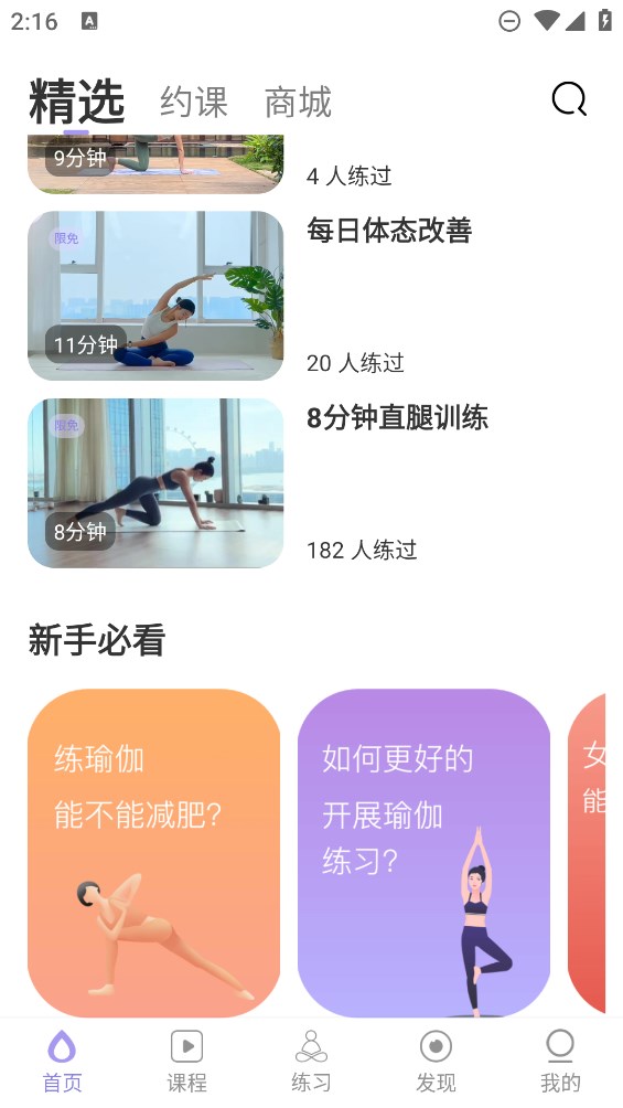 YUREN瑜伽截图3