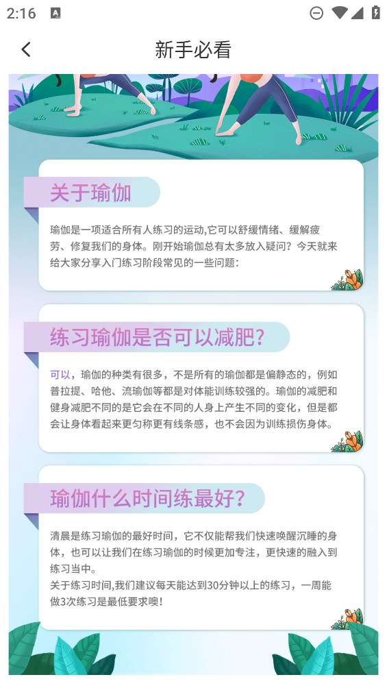 YUREN瑜伽截图4