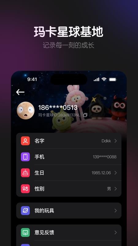 玛卡玛卡截图2