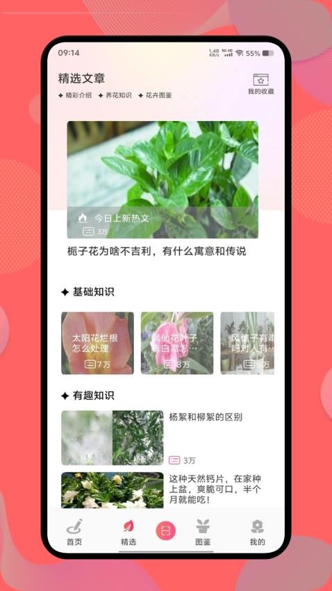 花社区截图3