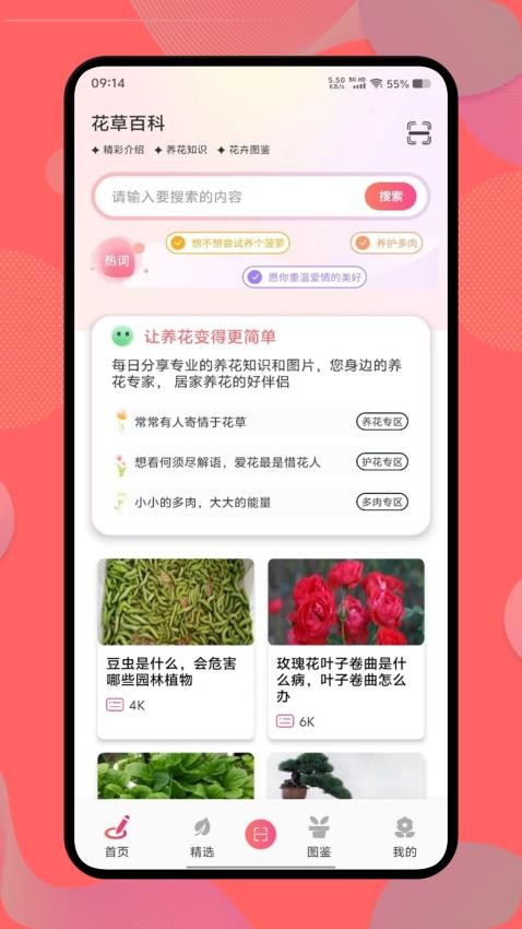 花社区截图4