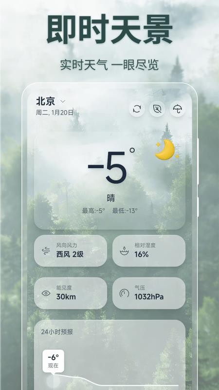 微天气预报截图1
