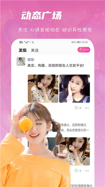 心语交友截图1
