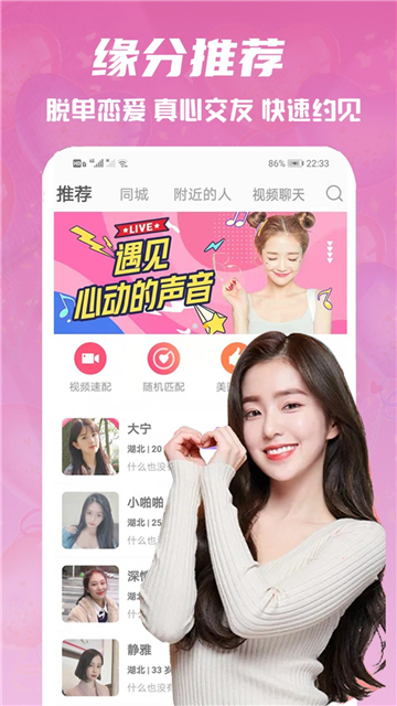 心语交友截图2