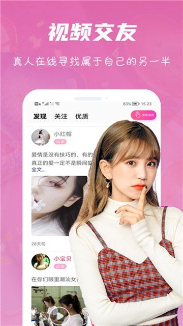 心语交友截图3