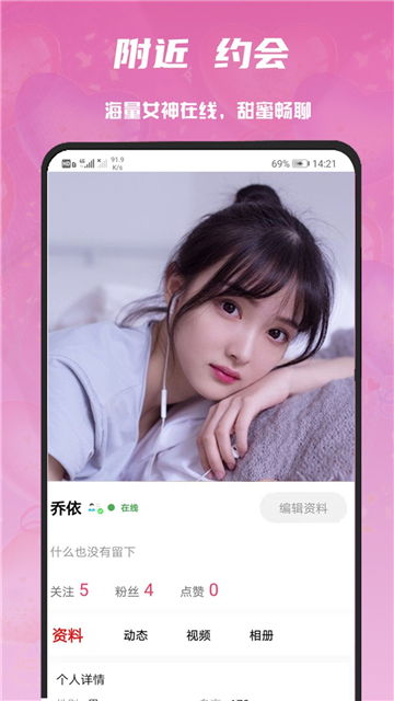 心语交友截图4