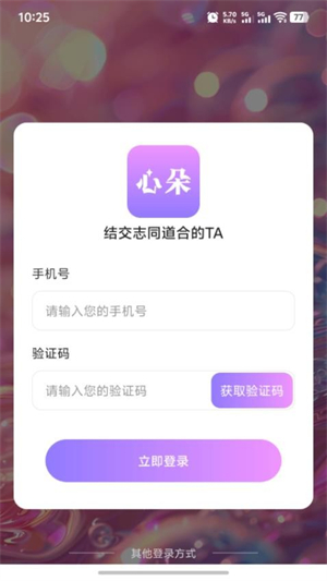 心朵截图3