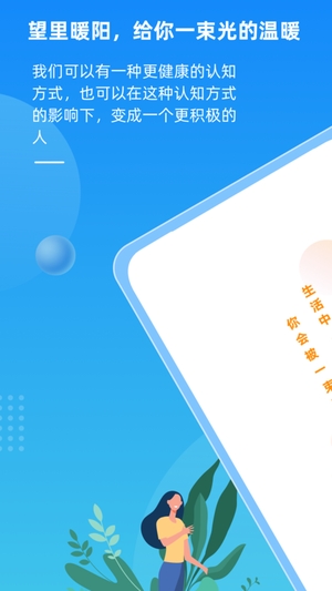 望里暖阳截图1