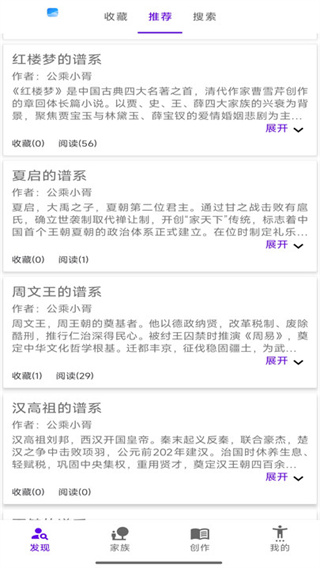 我的家族截图1