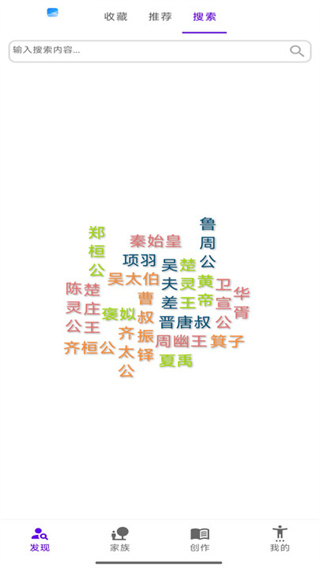 我的家族截图2