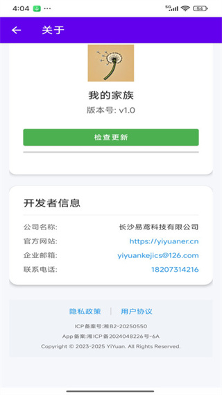 我的家族截图3