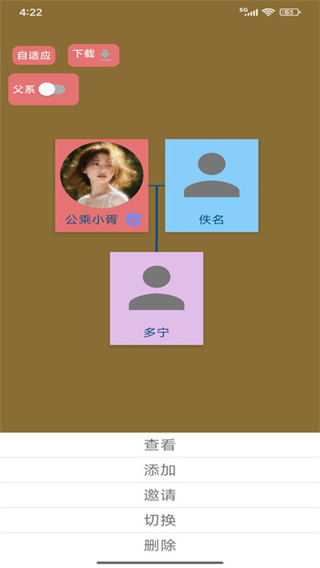 我的家族截图4