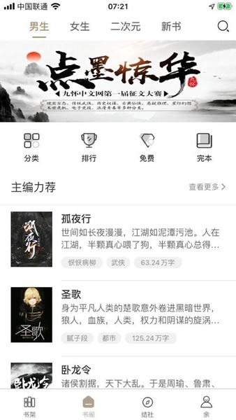 九怀读书截图1