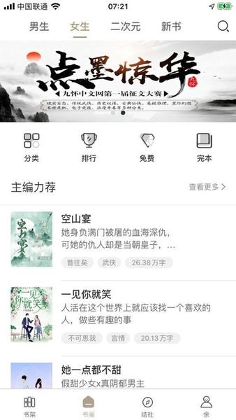 九怀读书截图3