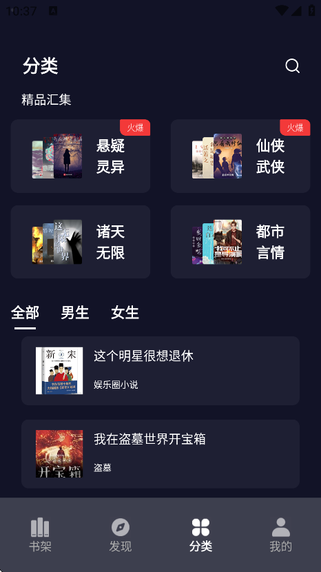 夜班小说截图1