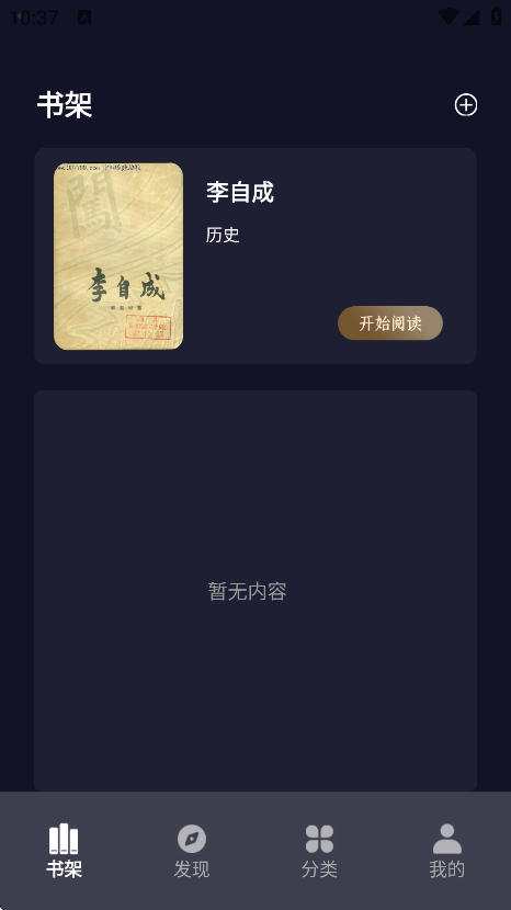 夜班小说截图2