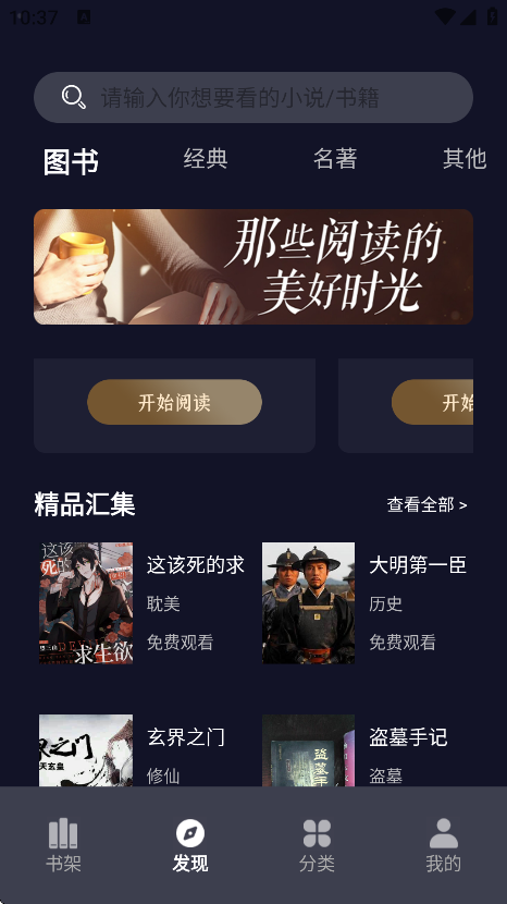夜班小说截图4