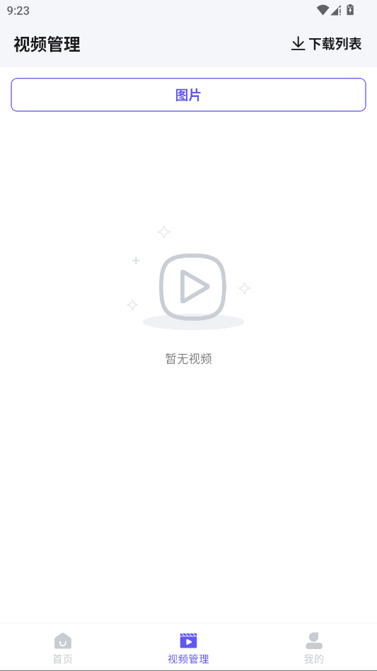 一键水印截图1