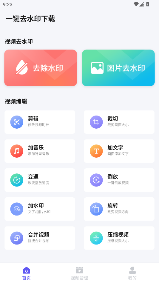 一键水印截图2