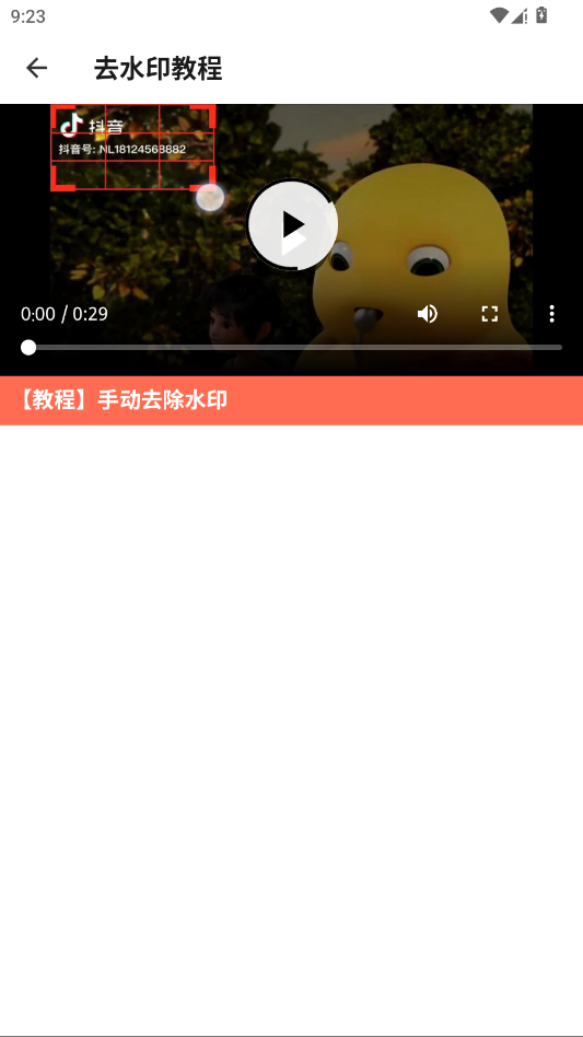 一键水印截图4