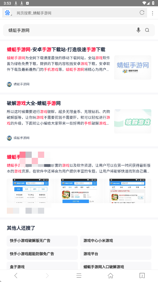 桔子浏览器截图1