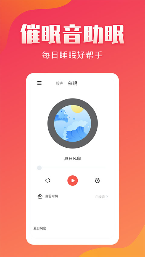 东方铃声截图2