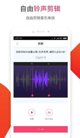 东方铃声截图3