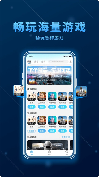 哪吒加速下载截图2