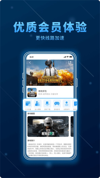 哪吒加速下载截图3