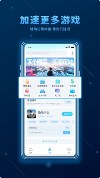 哪吒加速下载截图4