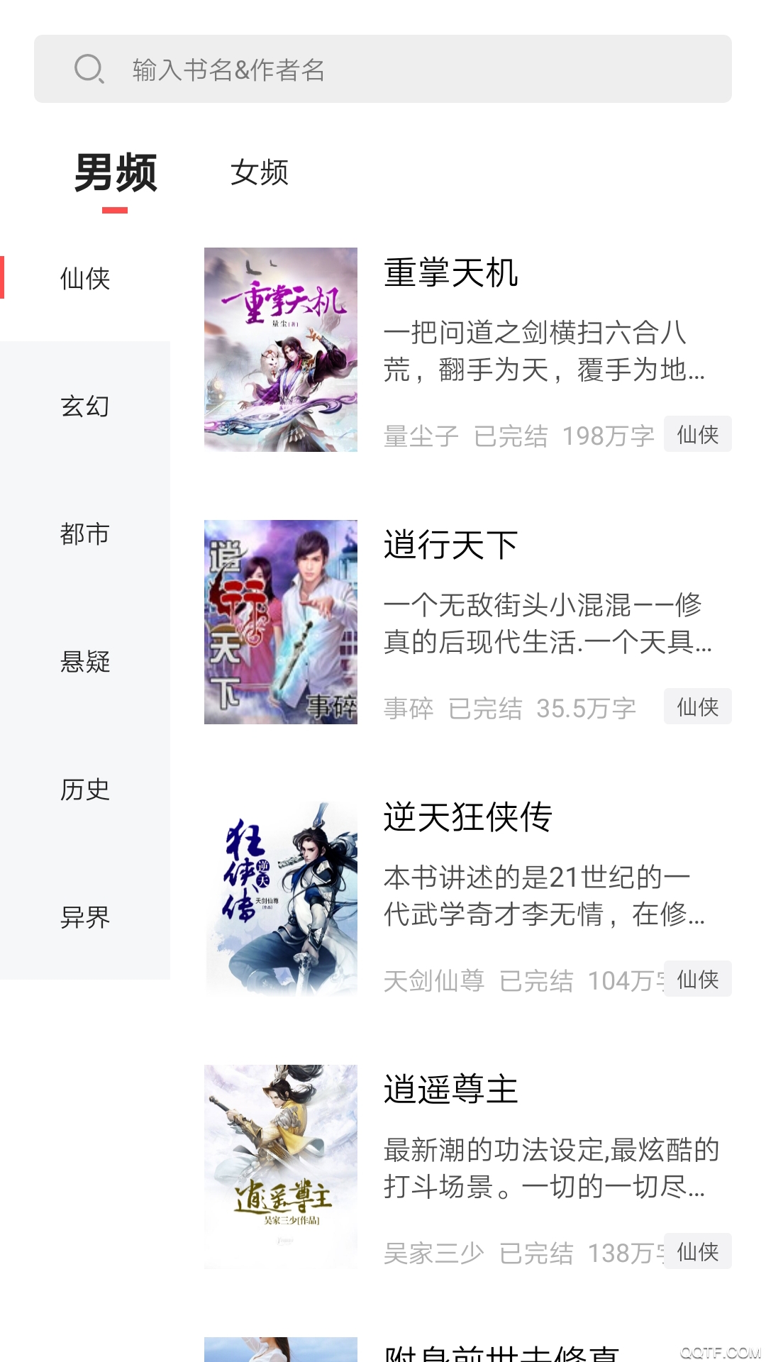 全民小说截图1
