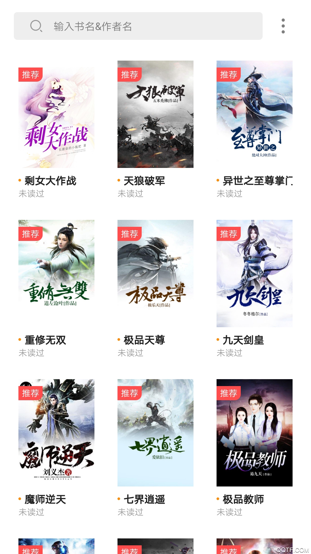 全民小说截图2