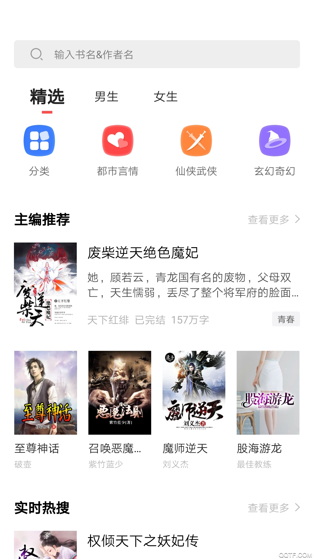 全民小说截图3