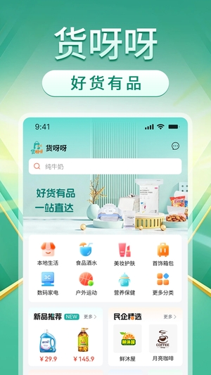 货呀呀截图1