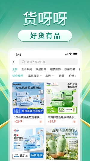 货呀呀截图2