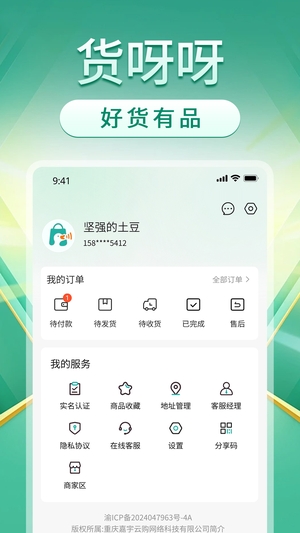 货呀呀截图4