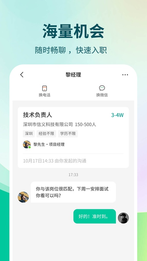 36招聘截图1