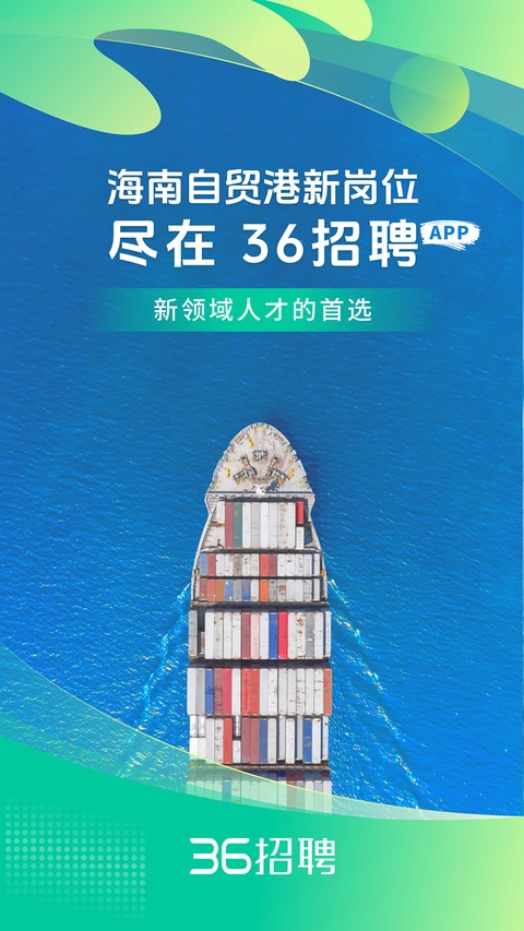 36招聘截图2
