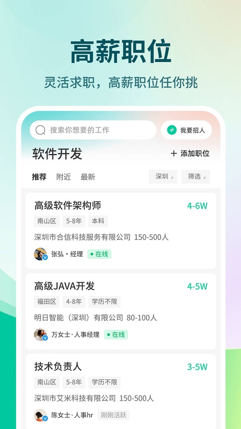36招聘截图3