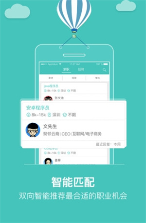 深圳直聘截图2